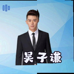 吴子谦